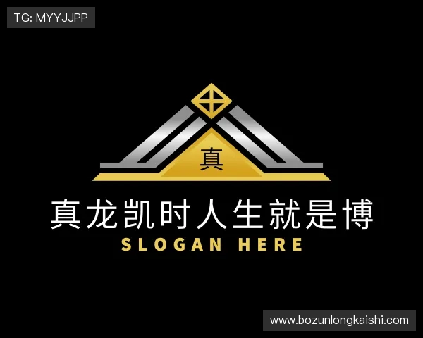 关于真龙凯时人生就是博